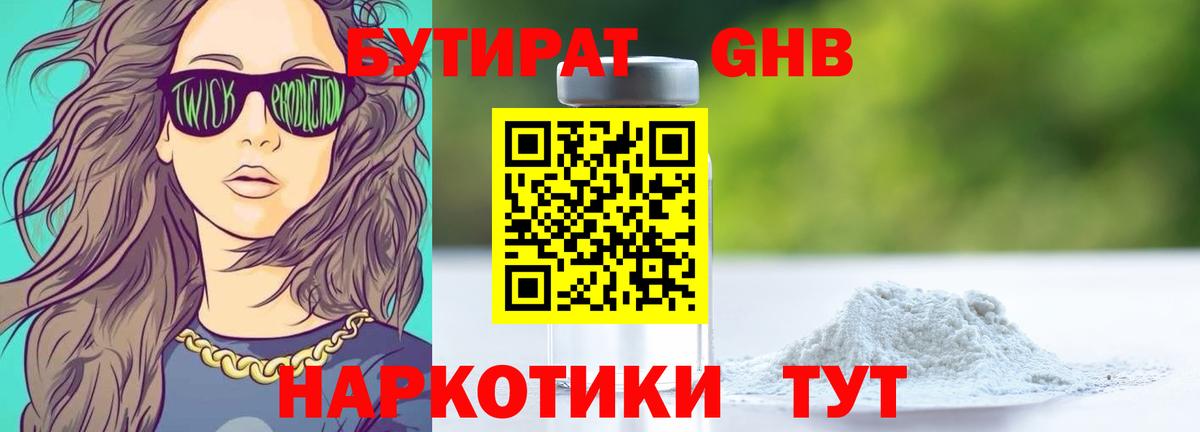 Бутират оксана Воткинск