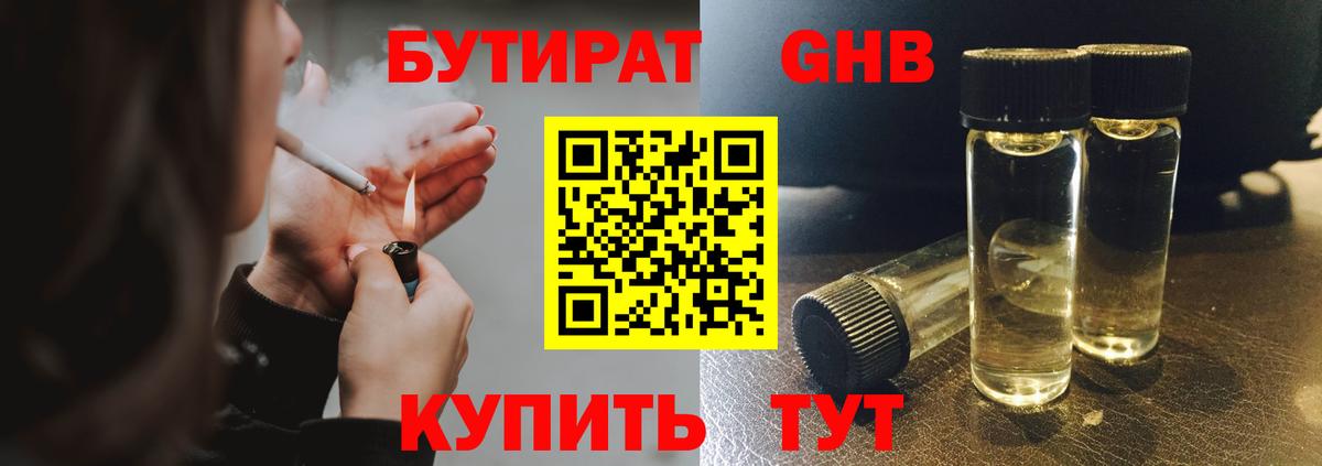 БУТИРАТ бутандиол  Бутират  Воткинск  Вход с VPN 