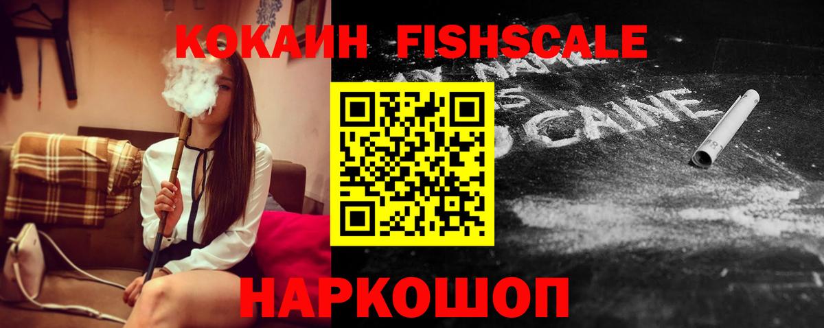 Воткинск  Cocaine Fish Scale  КОКАИН Боливия  Cocaine  Вход с VPN 