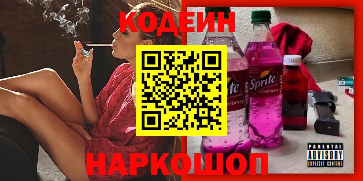 Codein Purple Drank Воткинск