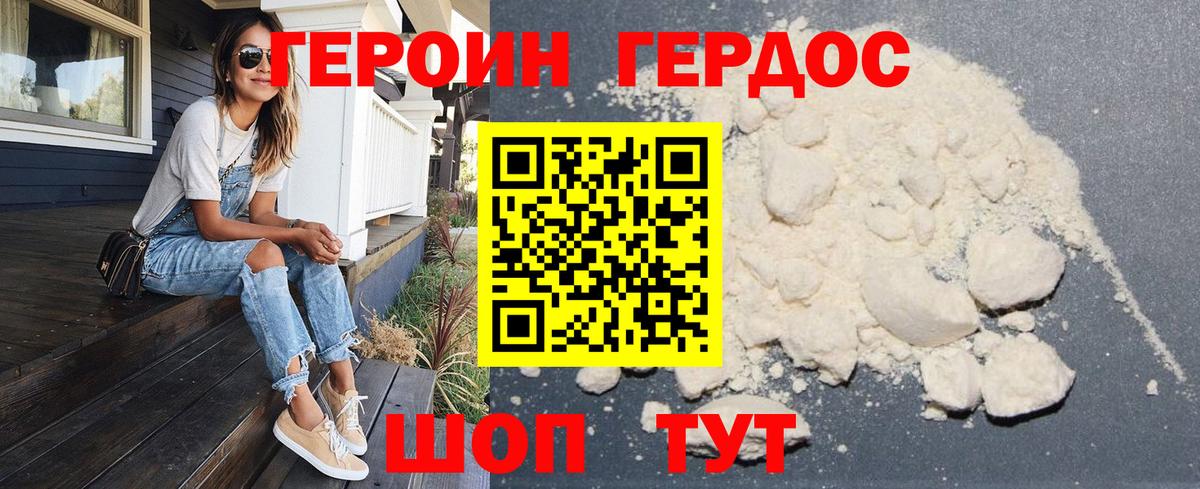 Воткинск  ГЕРОИН VHQ  ГЕРОИН  Вход с VPN 