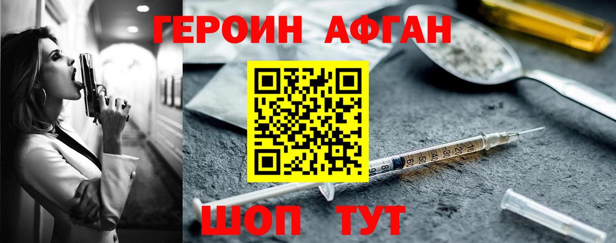 Героин хмурый Воткинск