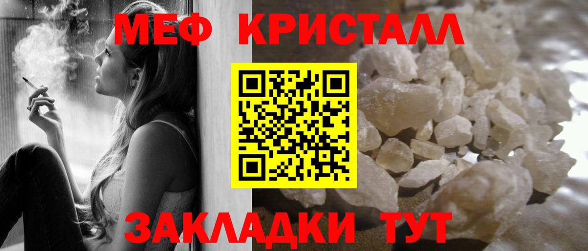 МЕФ кристаллы Воткинск